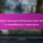 Βραβεία Σημείων Εκδηλώσεων Epic Seven για Επιτεύγματα Παικτών