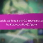 Βραβεία Ορόσημα Εκδηλώσεων Epic Seven Για Αποκλειστικά Σkin