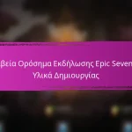 Κωδικοί κουπονιών Epic Seven για σελιδοδείκτες
