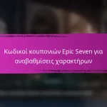 Κωδικοί κουπονιών Epic Seven για σελιδοδείκτες
