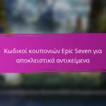 Βραβεία Ορόσημα Εκδηλώσεων Epic Seven Για Κοινοτικά Προβλήματα