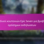 Κωδικοί κουπονιών Epic Seven για Skystones