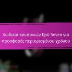 Κωδικοί κουπονιών Epic Seven για υλικά εξοπλισμού