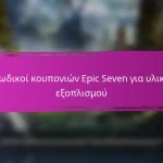 Κωδικοί κουπονιών Epic Seven για προσφορές περιορισμένου χρόνου