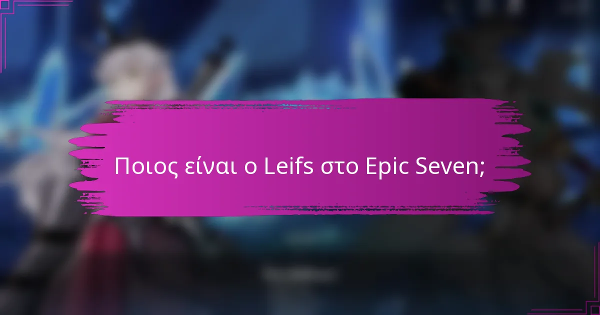 Ποιος είναι ο Leifs στο Epic Seven;