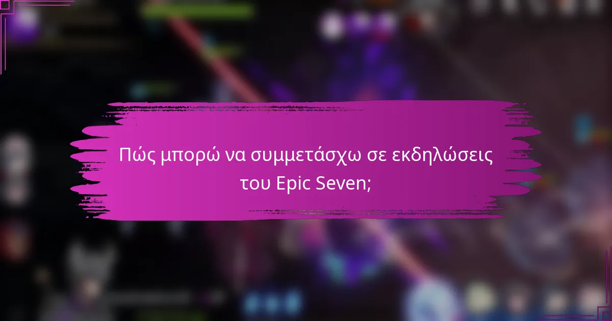 Πώς μπορώ να συμμετάσχω σε εκδηλώσεις του Epic Seven;