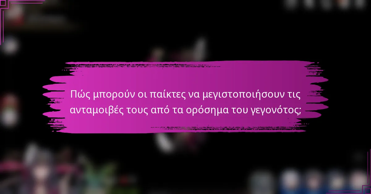 Πώς μπορούν οι παίκτες να μεγιστοποιήσουν τις ανταμοιβές τους από τα ορόσημα του γεγονότος;