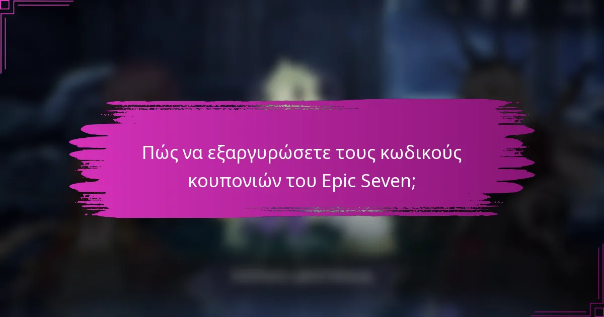 Πώς να εξαργυρώσετε τους κωδικούς κουπονιών του Epic Seven;